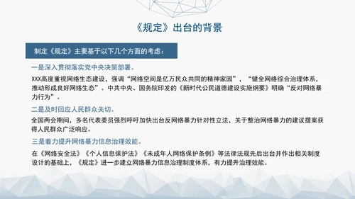 2024新修订网络暴力信息治理规定解读学习PPT课件