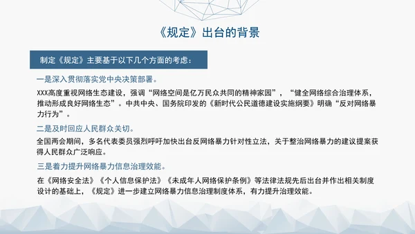 2024新修订网络暴力信息治理规定解读学习PPT课件