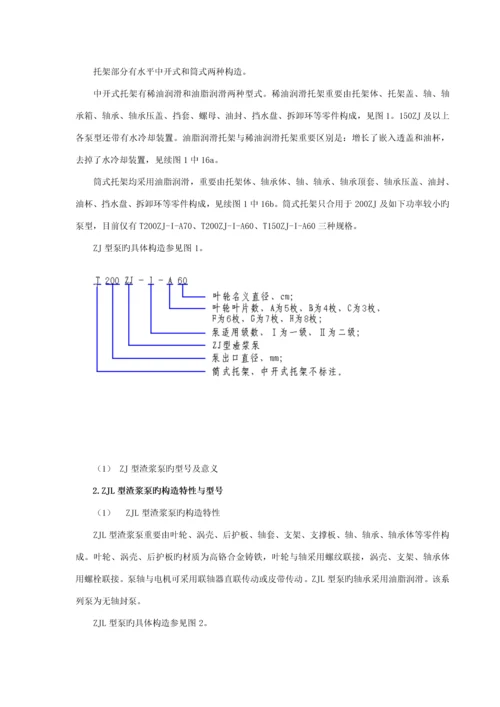 ZJ系列渣浆泵使用专项说明书.docx