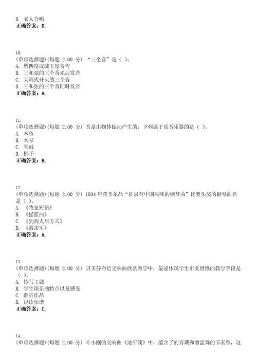 2023年教师资格高级中学音乐知识与教学能力高中考试题库易错、难点精编D参考答案试卷号65