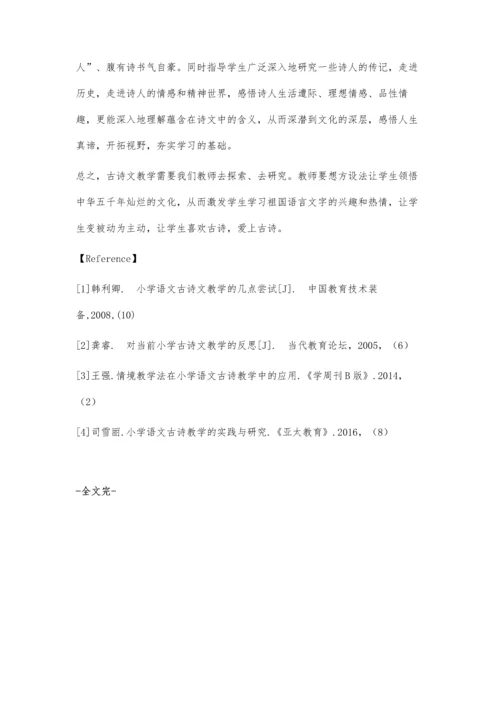 小学古诗文教学之我见.docx