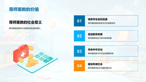 尊师重教的内涵与应用