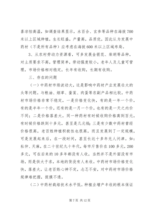 产业发展现状调研报告.docx