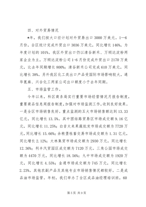 商贸工作汇报二.docx