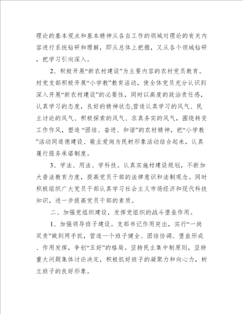 党支部上半年工作总结党支部上半年总结范文