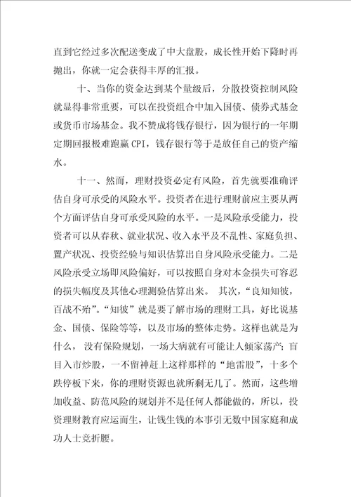 公司理财,心得体会