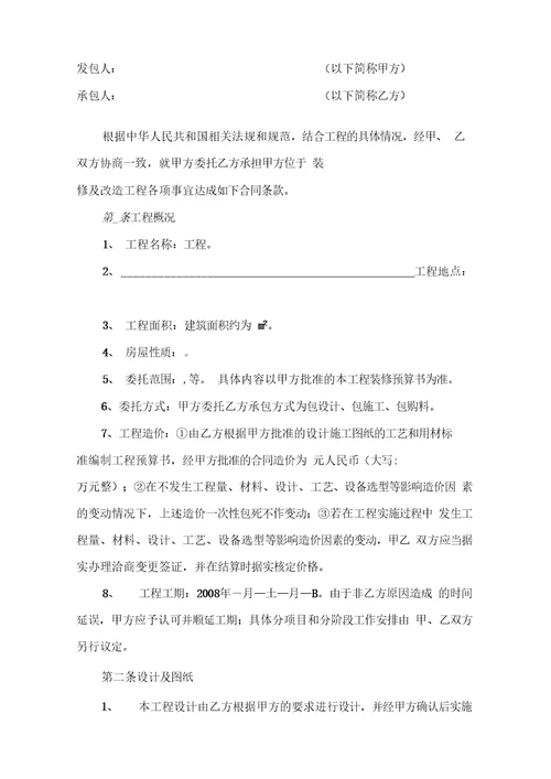 建设工程施工合同简本