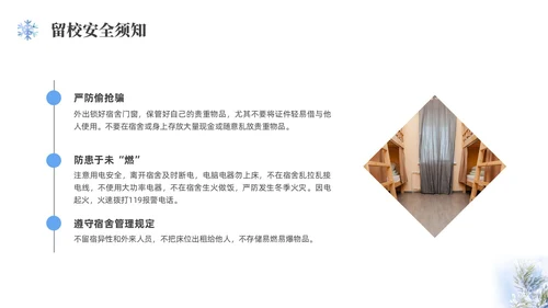 实拍大学生寒假安全教育培训PPT