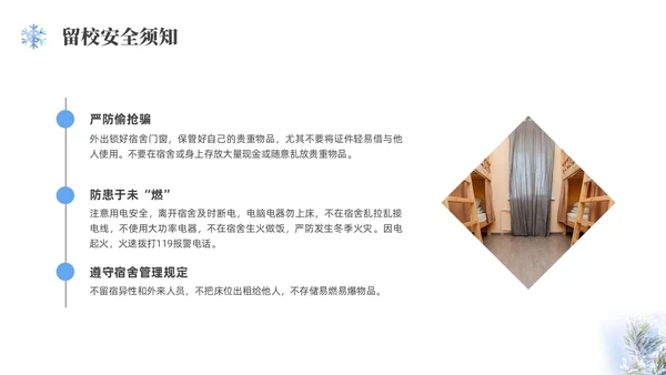 实拍大学生寒假安全教育培训PPT