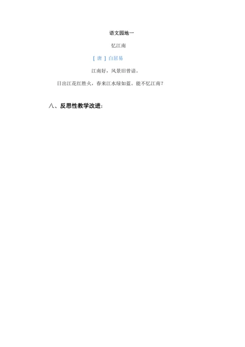 统编版语文三年级下册 第一单元 大单元教学设计