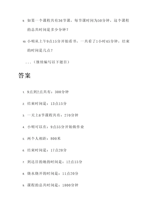 学而思时间计算题