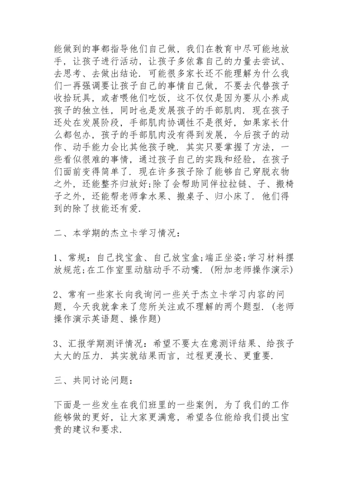 初一家长会班干部代表发言稿范文5篇.docx