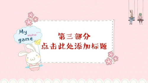 卡通风格粉色可爱小白兔儿童早教通用PPT模板
