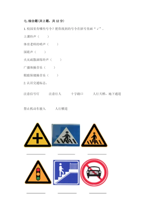 2022一年级上册道德与法治期中测试卷加精品答案.docx