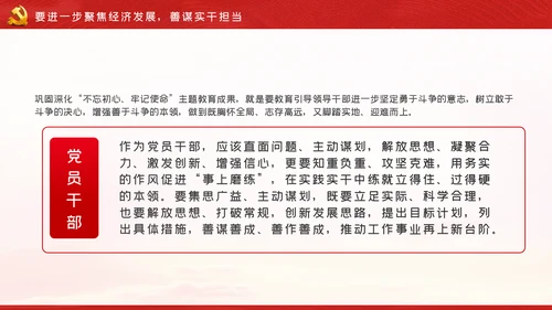 知行合一创新实践守初心担使命实干担当党课