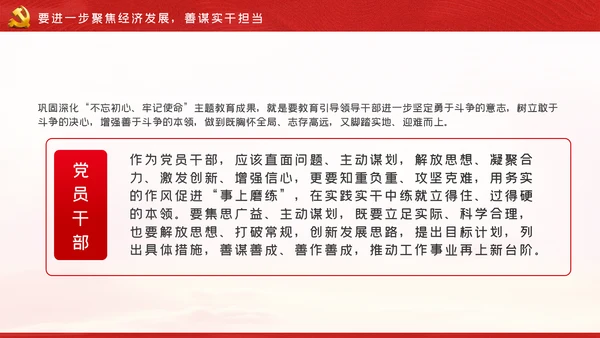 知行合一创新实践守初心担使命实干担当党课