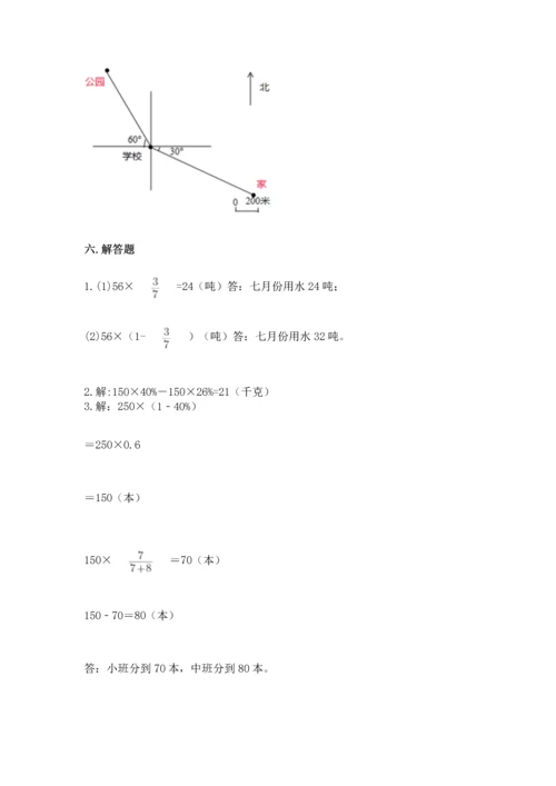 小学六年级上册数学期末考试卷附参考答案【突破训练】.docx