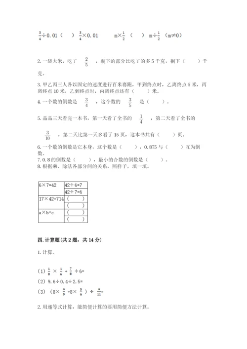 冀教版五年级下册数学第六单元 分数除法 测试卷附参考答案ab卷.docx
