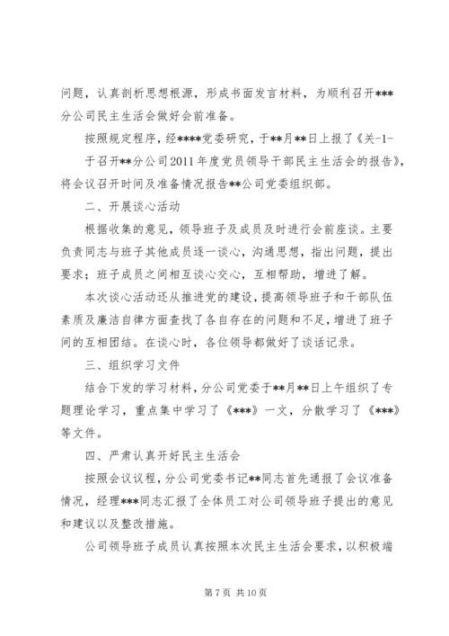 柯柯分公司召开党委民主生活会.docx