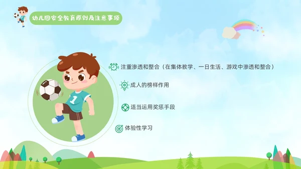 蓝色手绘卡通插画幼儿安全教育管理PPT幼儿园
