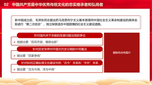 从历史维度看第二个结合党课PPT课件