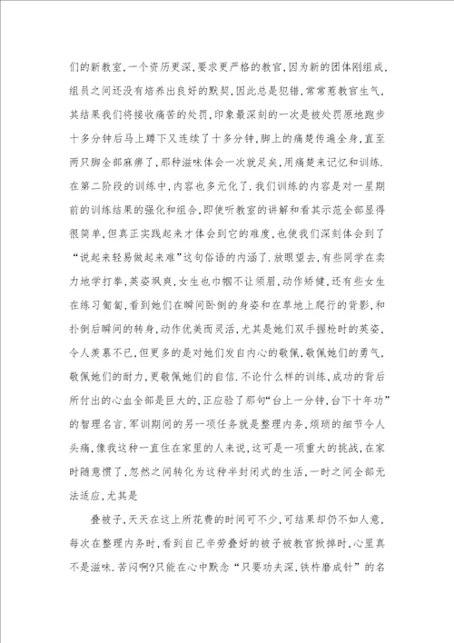 军训观后感优异作文2021汇总