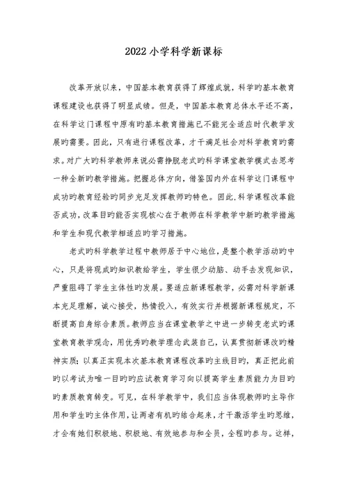 2022小学科学新课标