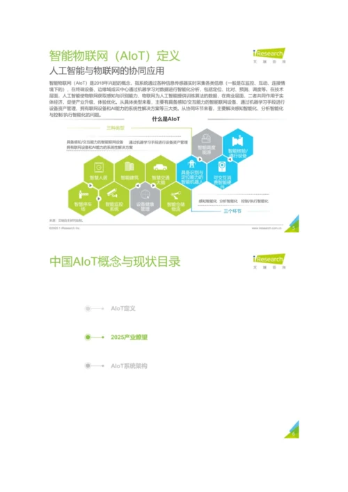 中国智能物联网.docx