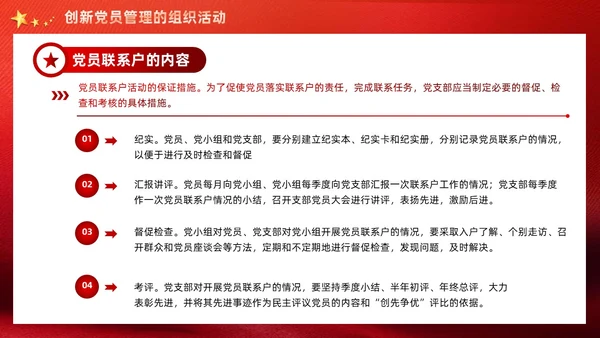 红色党建党支部党员管理工作党课PPT模板
