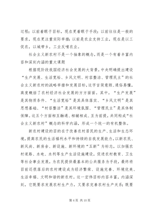 全面正确地理解社会主义新农村建设 (3).docx