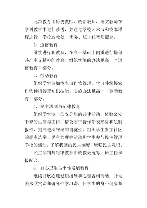 高中德育工作系列化教育的实施方案