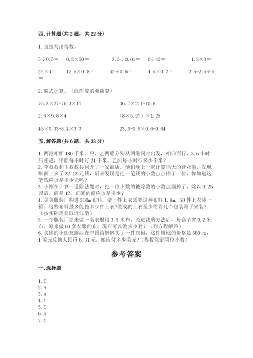 人教版小学数学五年级上册期末测试卷往年题考.docx