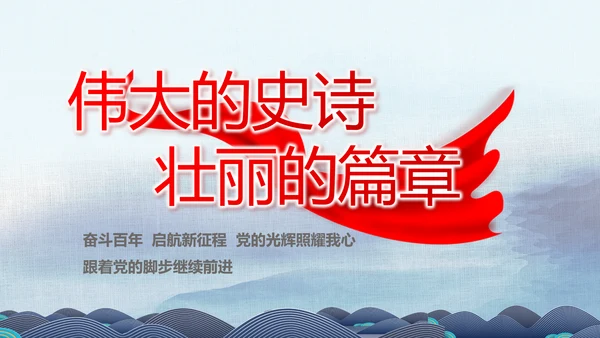 大气党风廉政建设反腐倡廉动态PPT