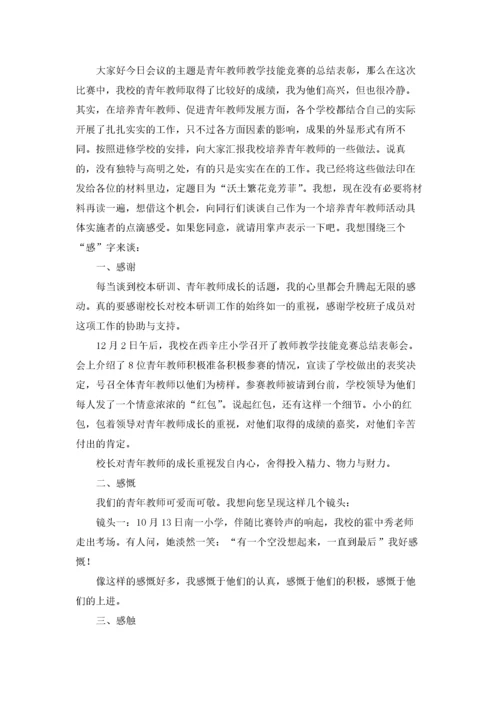 技能竞赛发言稿7篇.docx