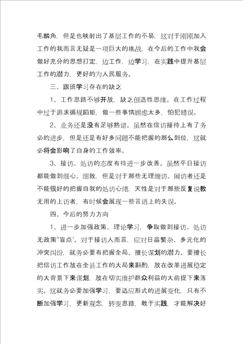 个人跟班学习心得体会