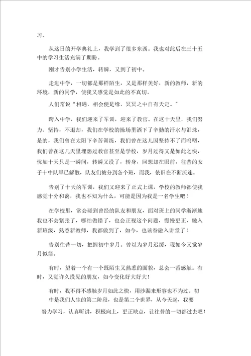 开学感想作文11篇范文