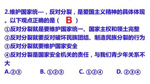 第七课 中华一家亲