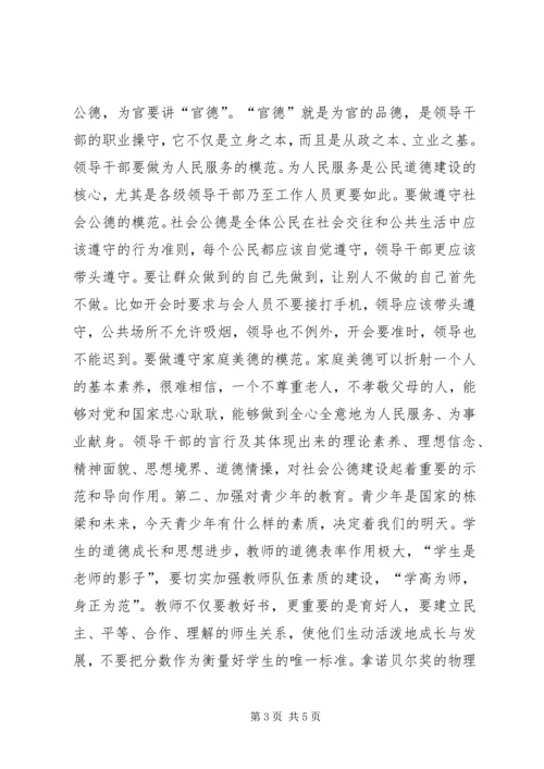 公德与文明征文《遵守社会公德，倡导文明新风》.docx
