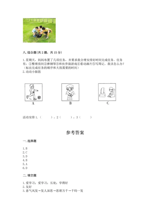 部编版三年级上册道德与法治期中测试卷含答案（突破训练）.docx