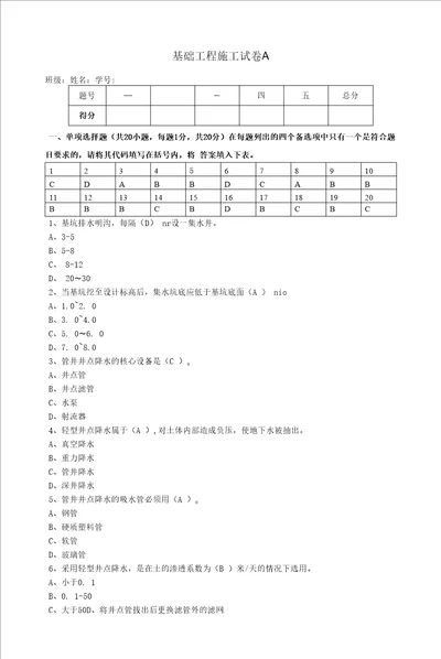 基础工程施工期末试卷及答案2套