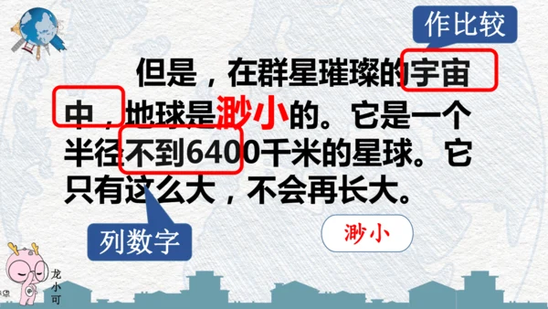 第19课《只有一个地球》第二课时  课件