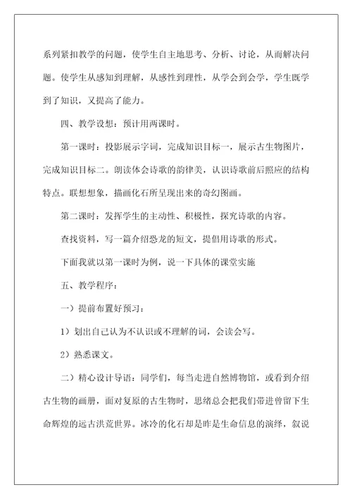 2022《化石吟》七年级语文说课稿