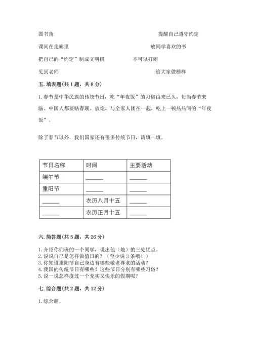 部编版二年级上册道德与法治期中测试卷各版本.docx
