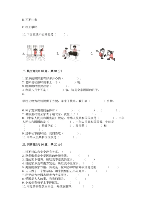 部编版二年级上册道德与法治期末测试卷（名师系列）word版.docx