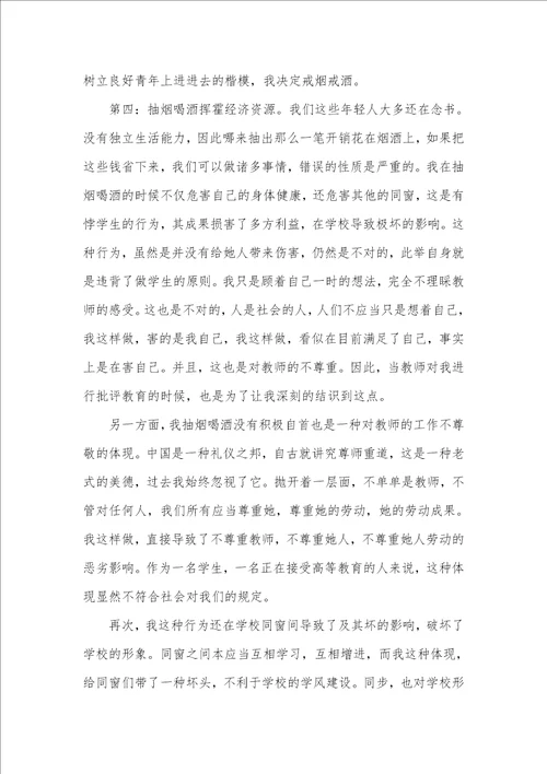 个人检讨书字范文三篇 个人检讨书范文