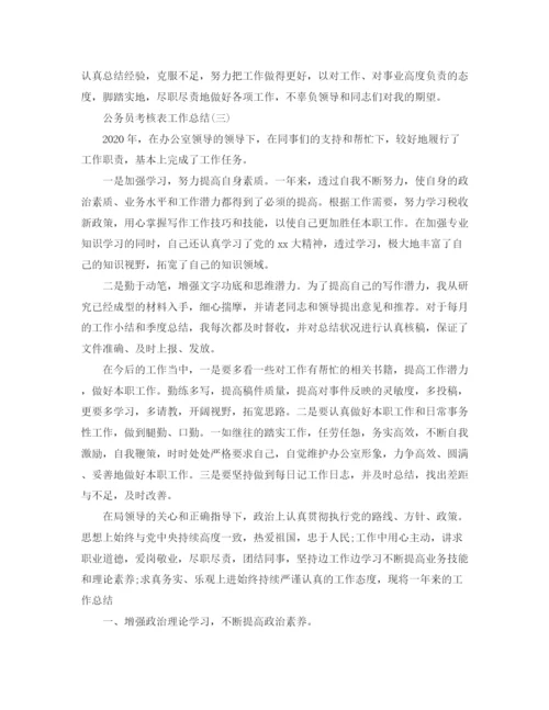 精编之公务员考核表个人工作总结范文.docx