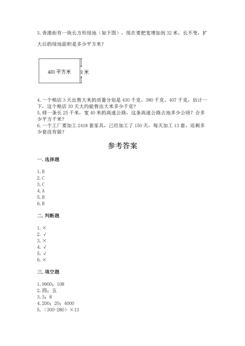 冀教版四年级下册数学第三单元 三位数乘以两位数 测试卷附完整答案（夺冠系列）.docx