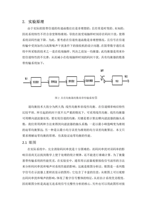 均衡滤波器-数字语言处理课程论文.docx