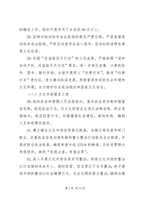 市文化局工作计划 (2).docx