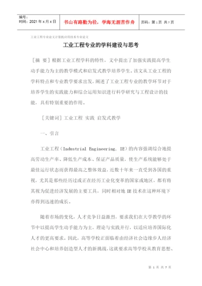 工业工程专业论文计算机应用技术专业论文.docx